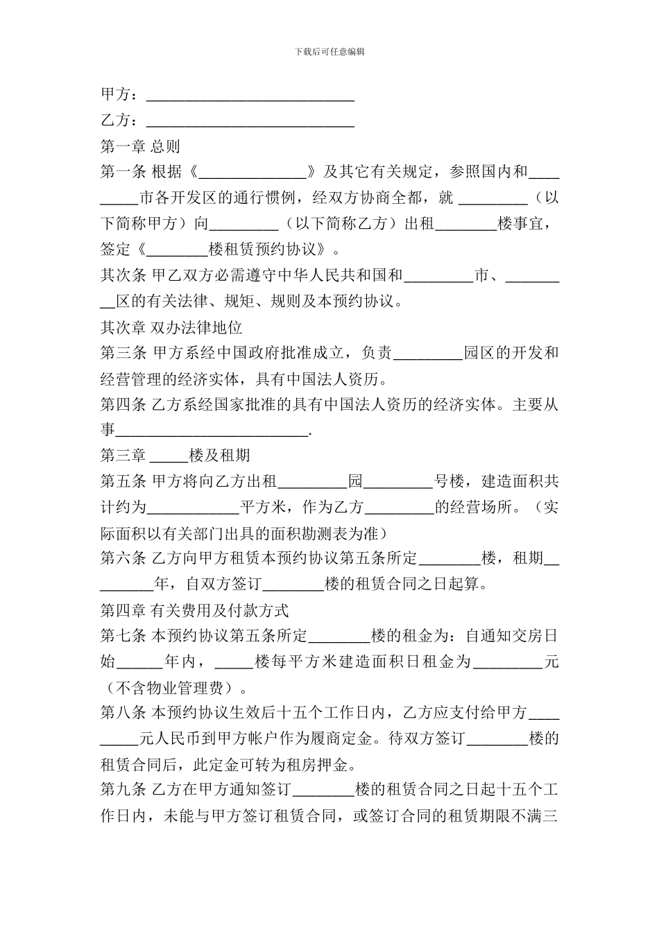 出租预订协议范本_第2页