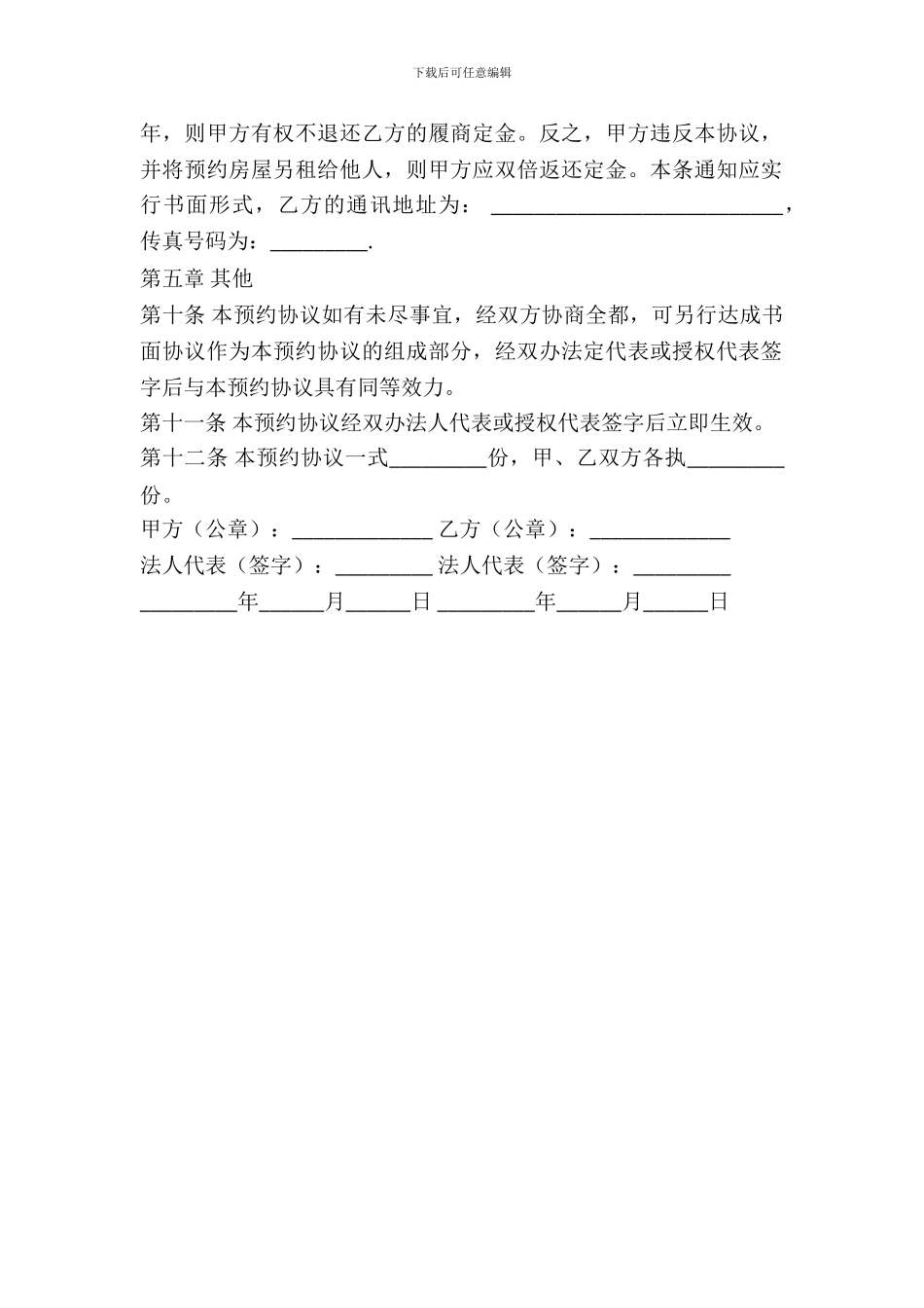 出租预订协议范本_第3页