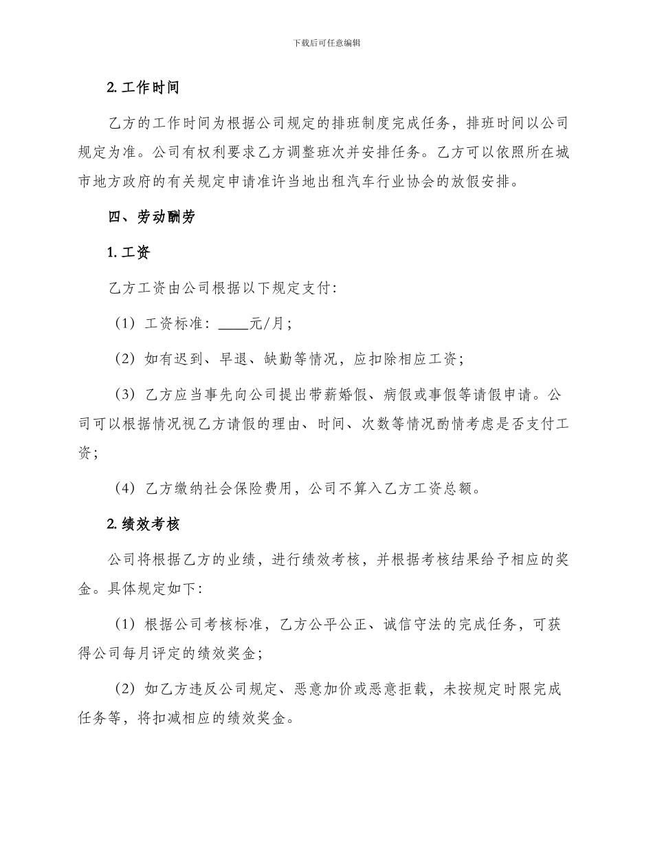 出租车驾驶员劳动合同_第2页