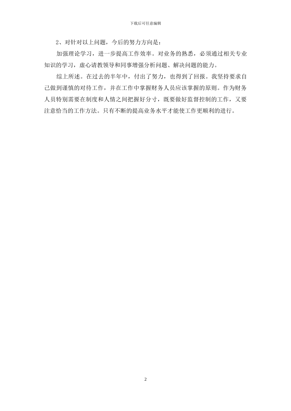 出纳2024年半年工作总结_第2页