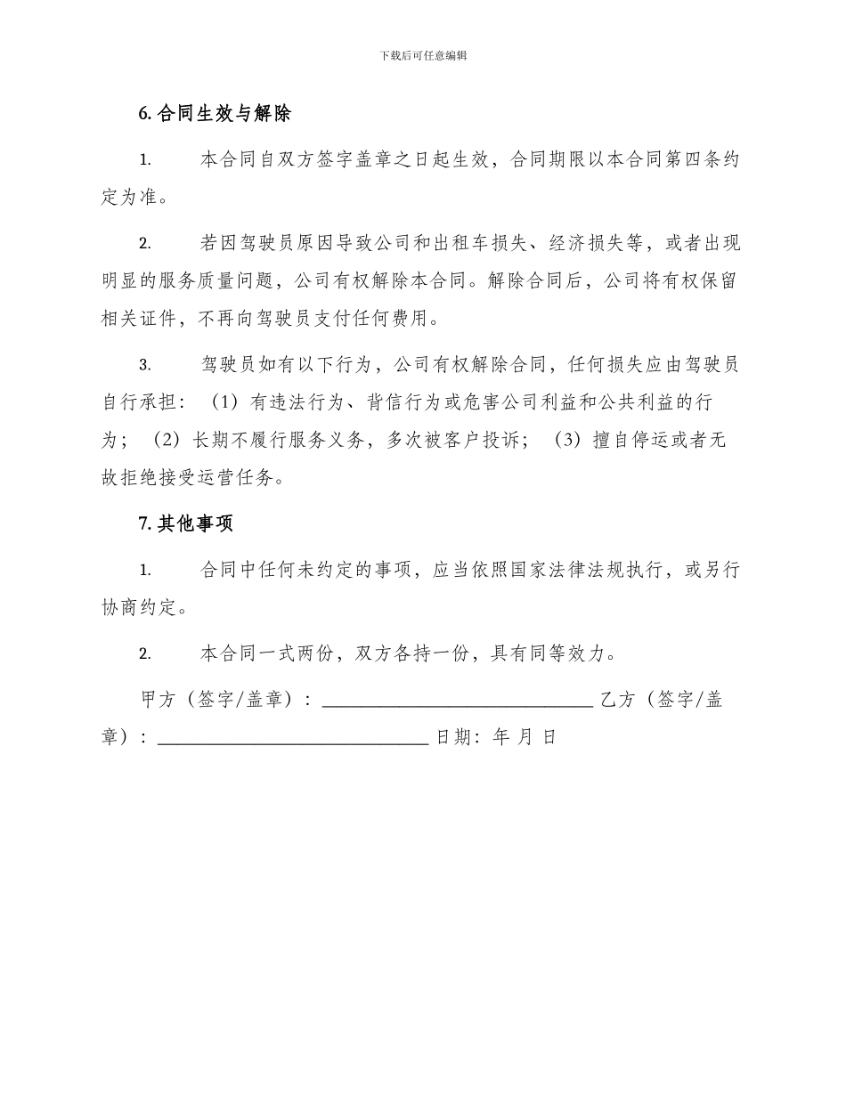 出租车驾驶员运营任务承包合同_第3页