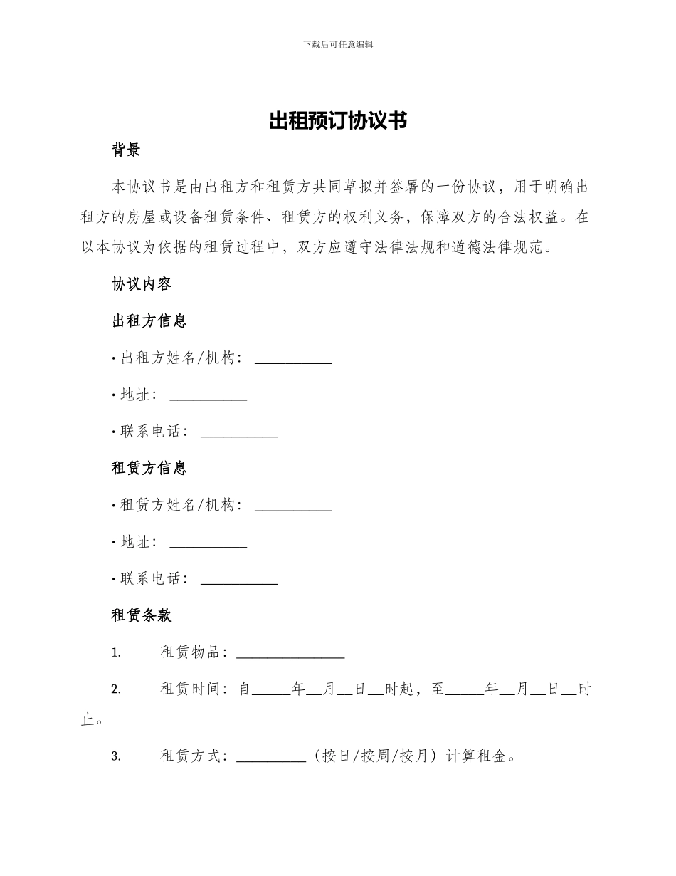 出租预订协议书_第1页