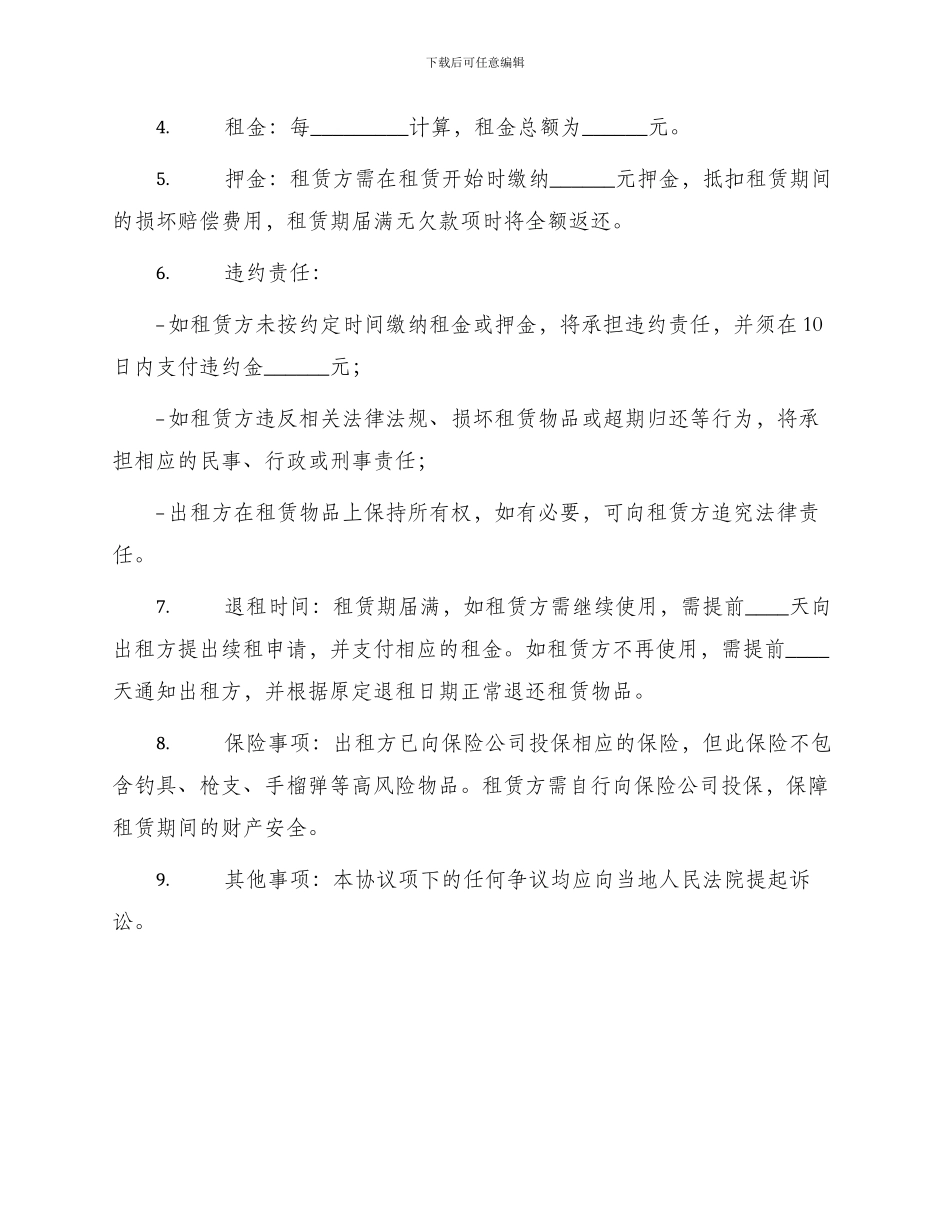 出租预订协议书_第2页
