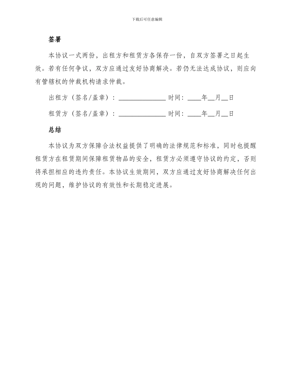 出租预订协议书_第3页