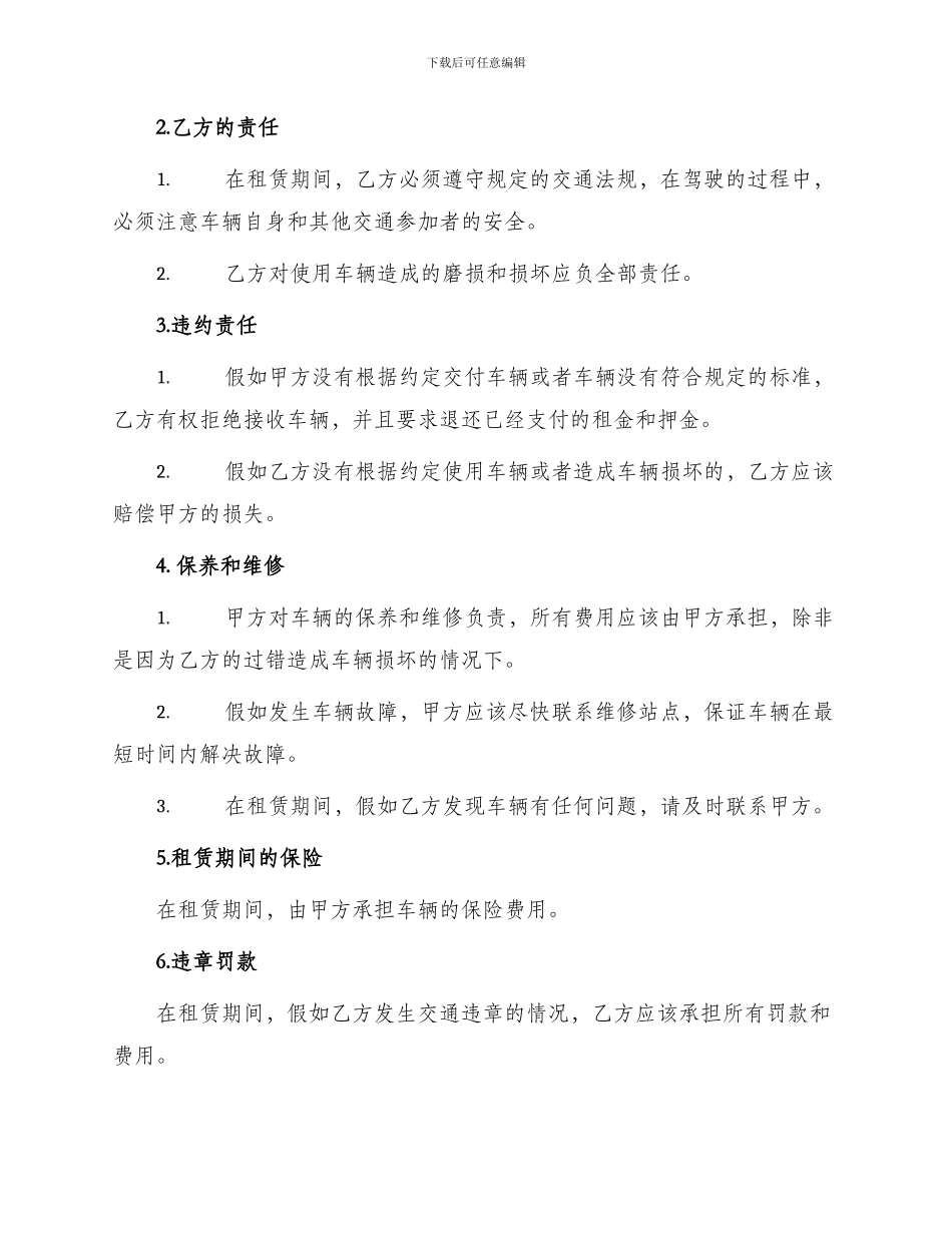出租车租车协议合同_第2页