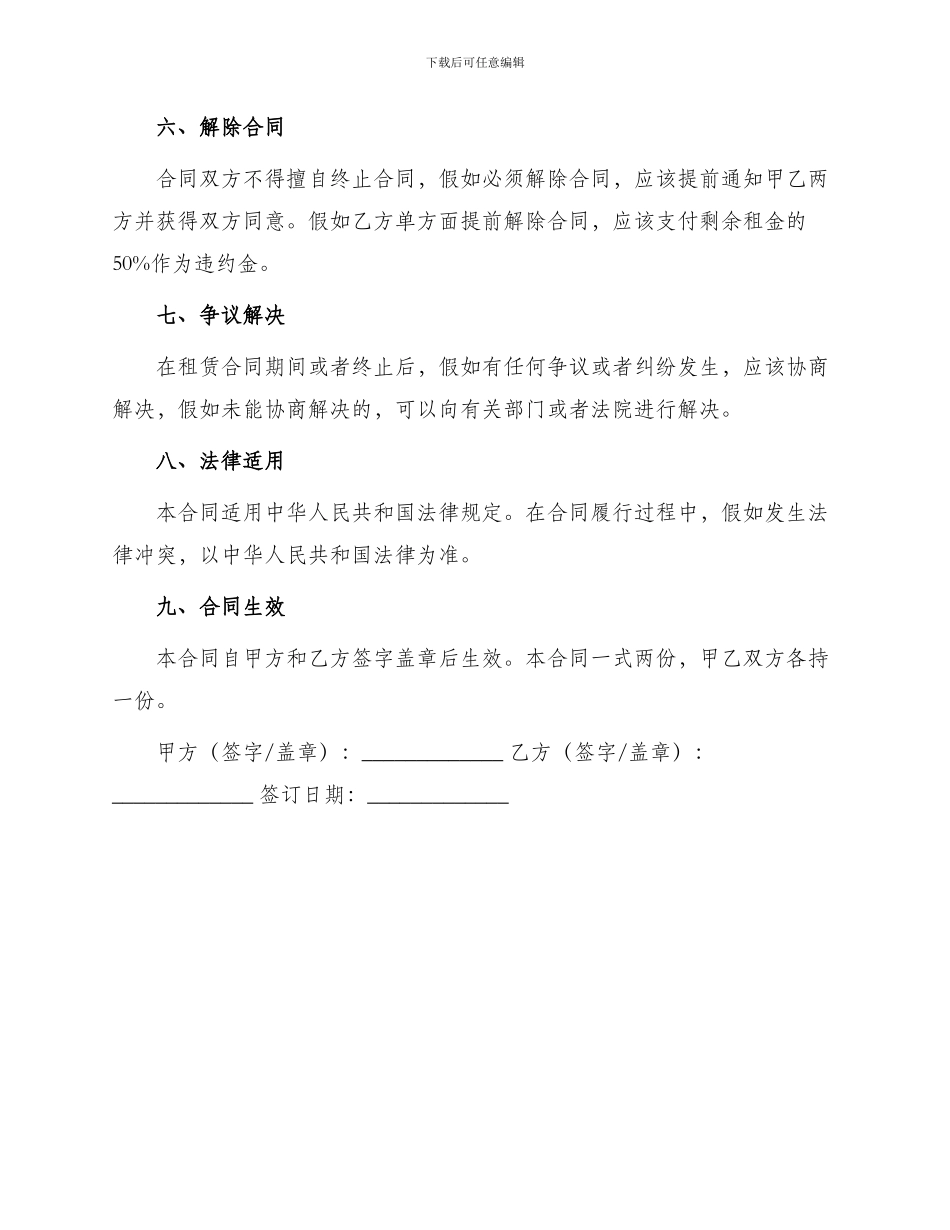 出租车租车协议合同_第3页