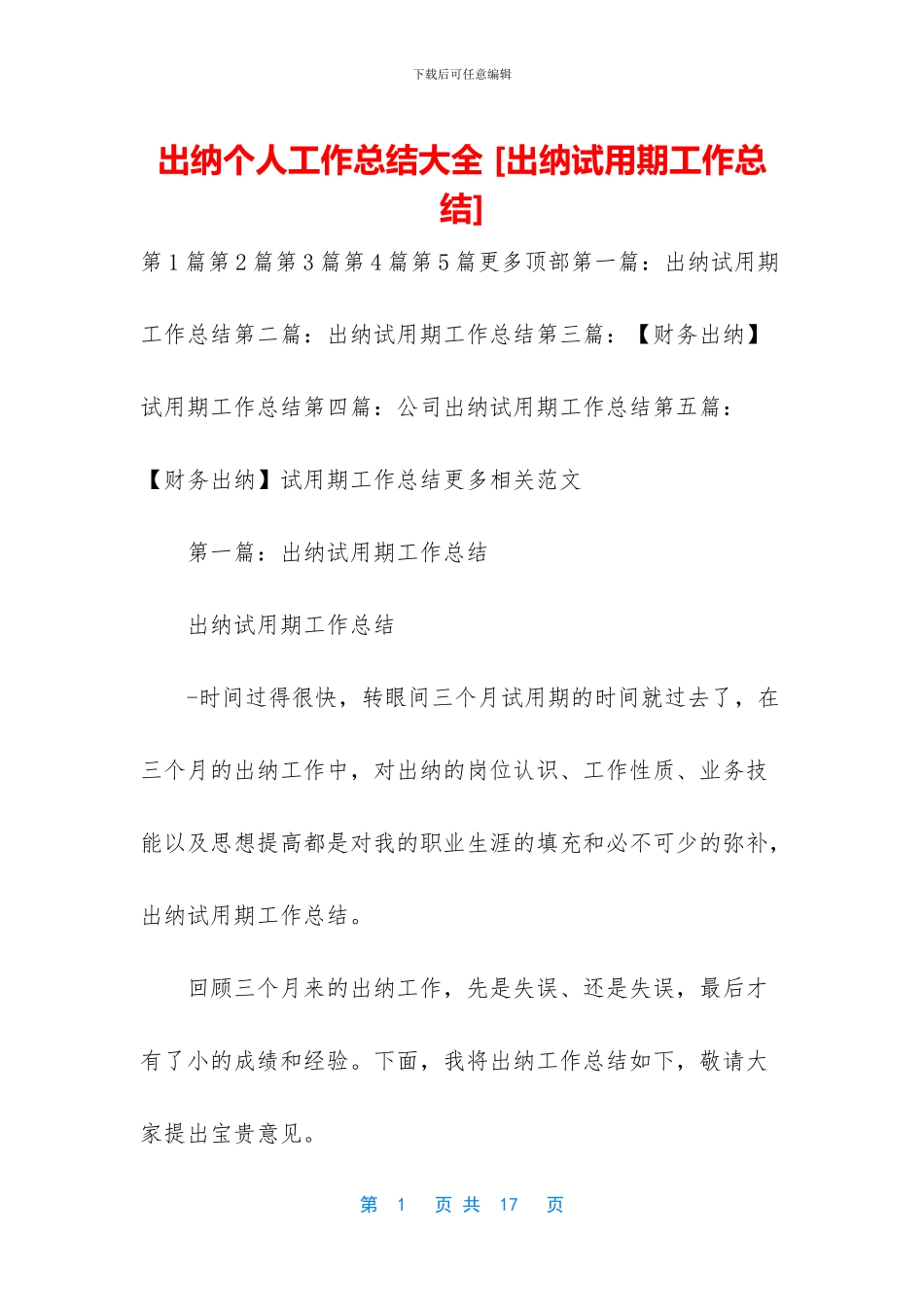 出纳个人工作总结大全_第1页