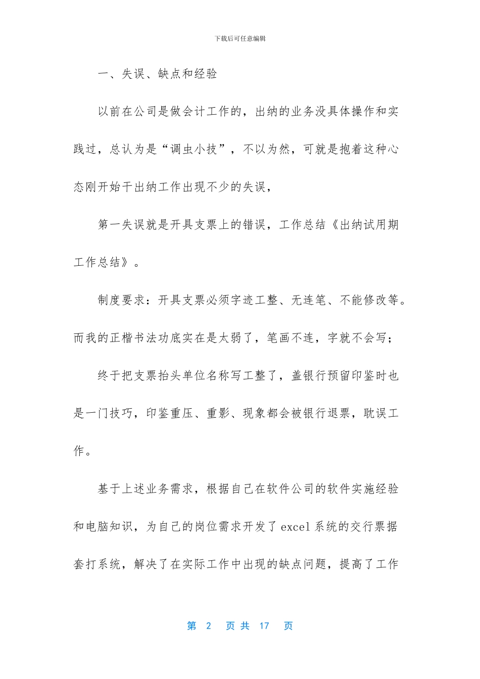 出纳个人工作总结大全_第2页