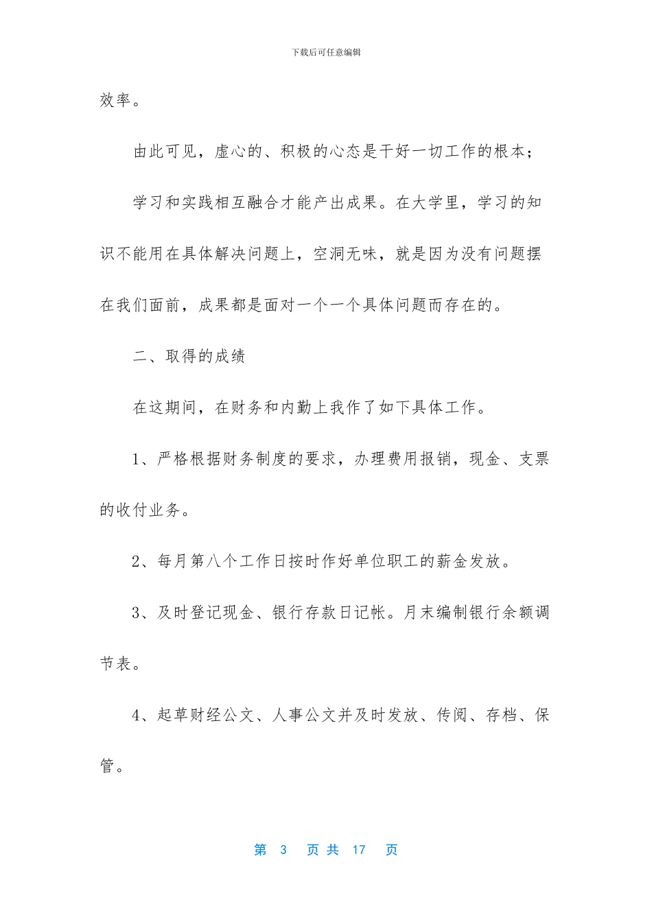 出纳个人工作总结大全_第3页