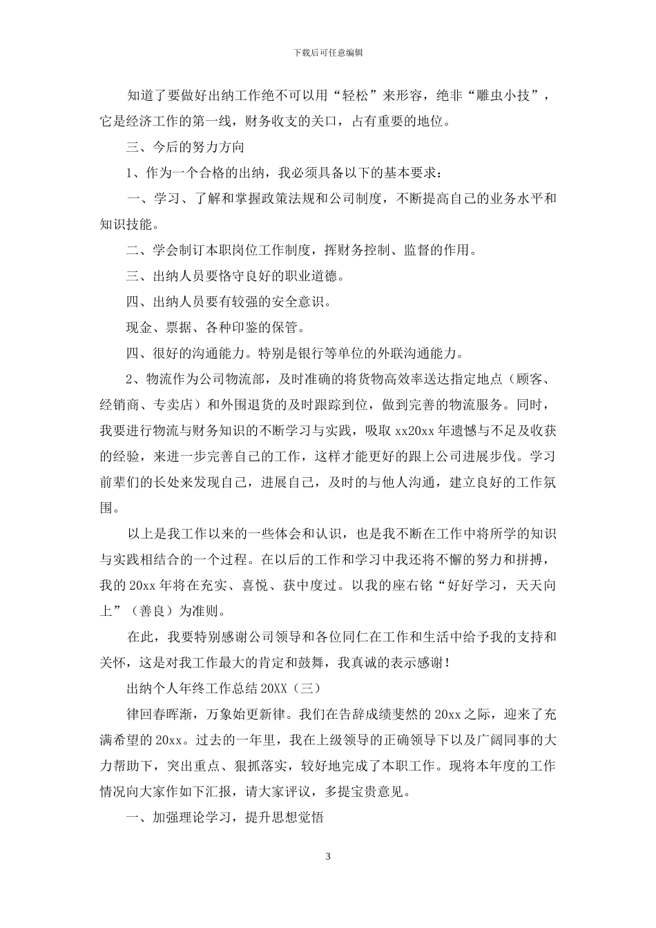 出纳个人年终工作总结2024_第3页