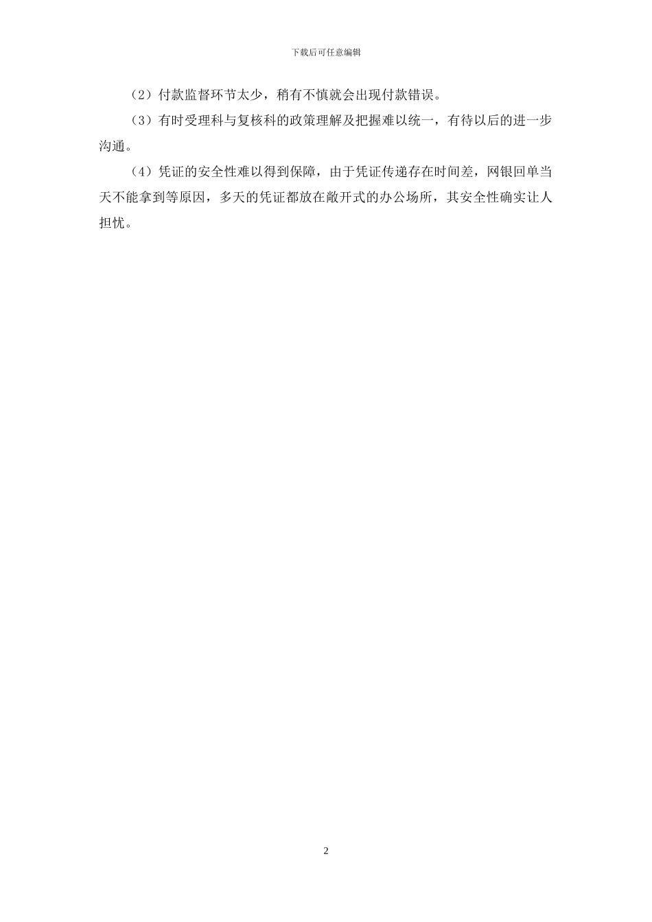 出纳主要工作内容_第2页