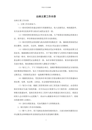 出纳主要工作内容