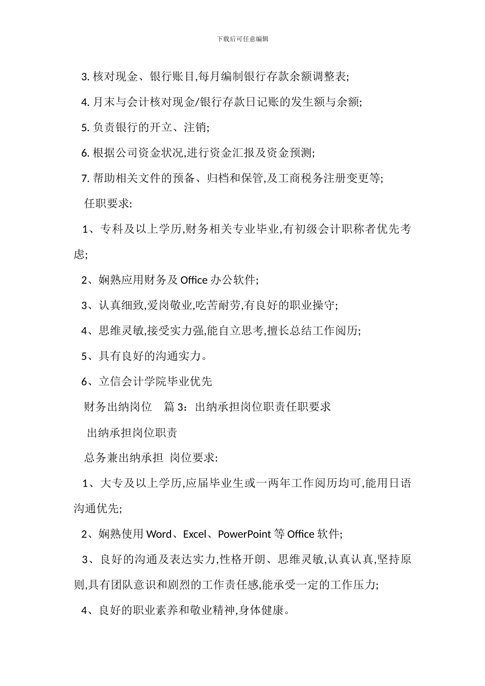 出纳人事专员岗位职责任职要求_第2页