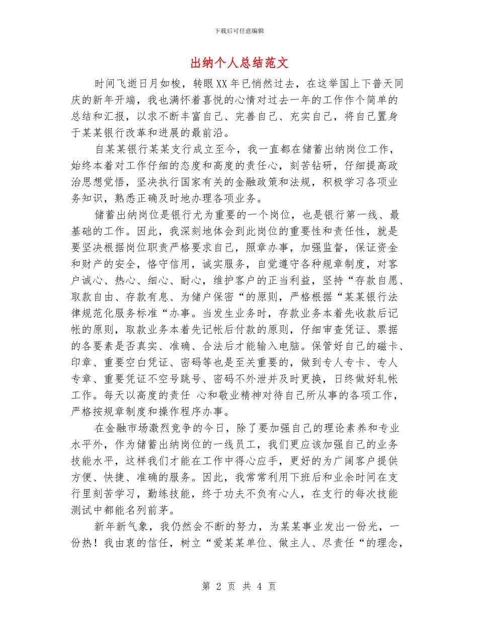 出纳个人总结范文_第2页