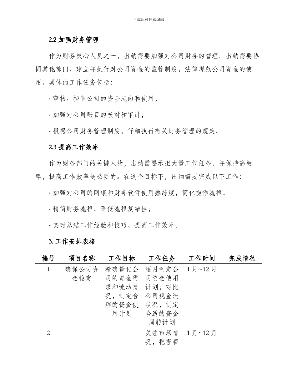 出纳个人年度工作计划表格_第2页