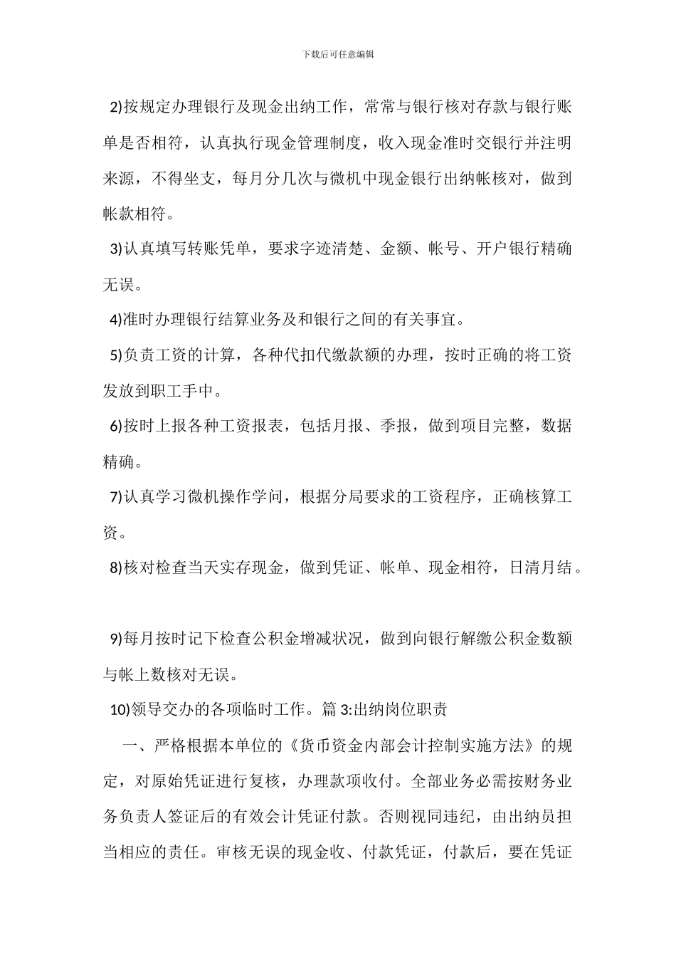 出纳人员岗位职责_第2页