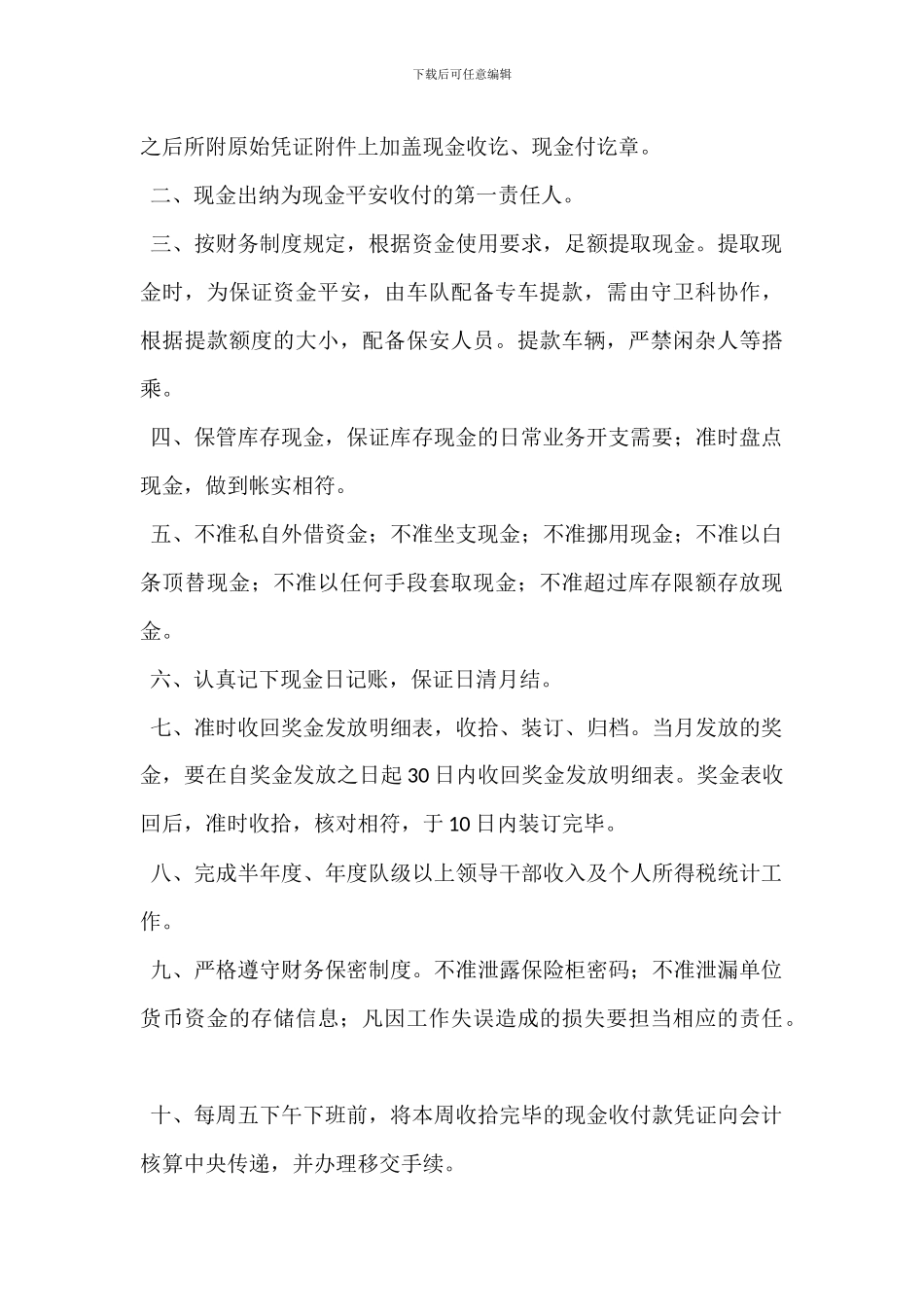 出纳人员岗位职责_第3页