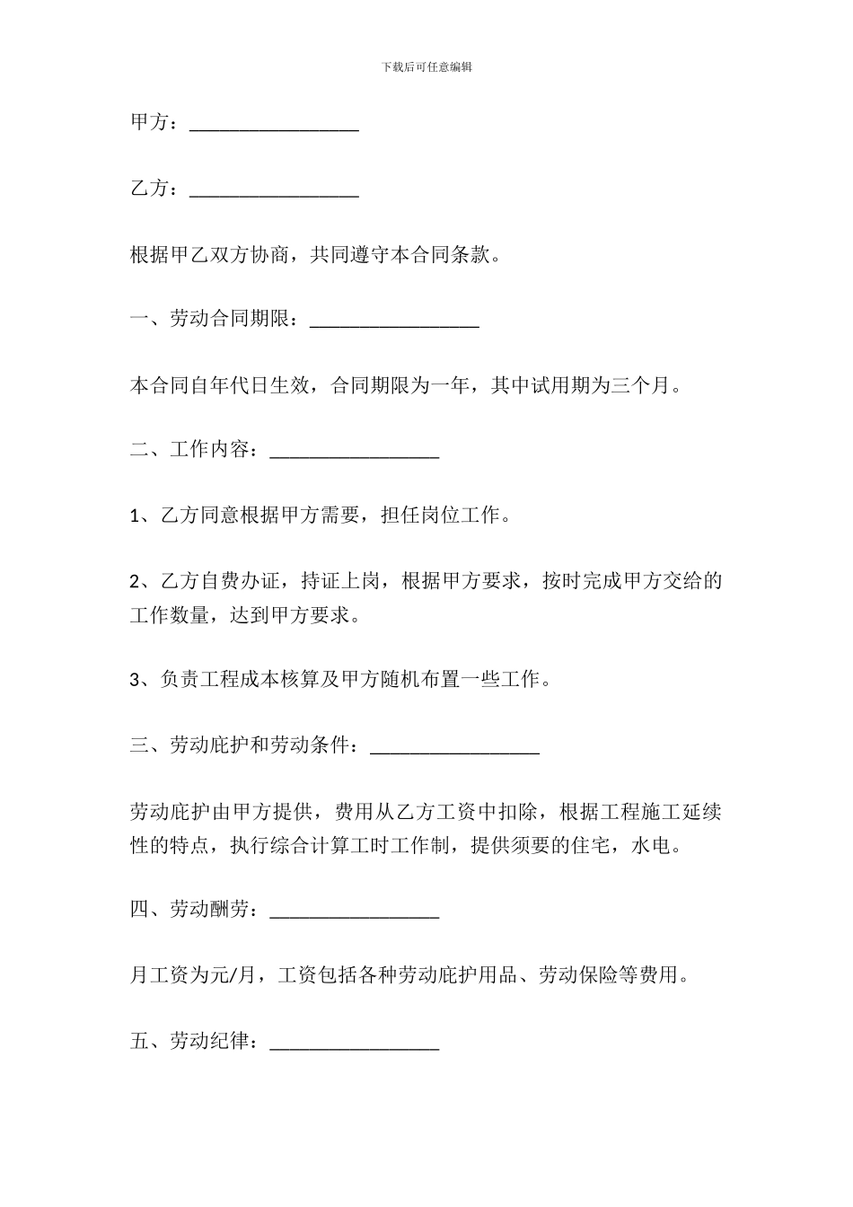 出纳人员聘用合同范文_第2页