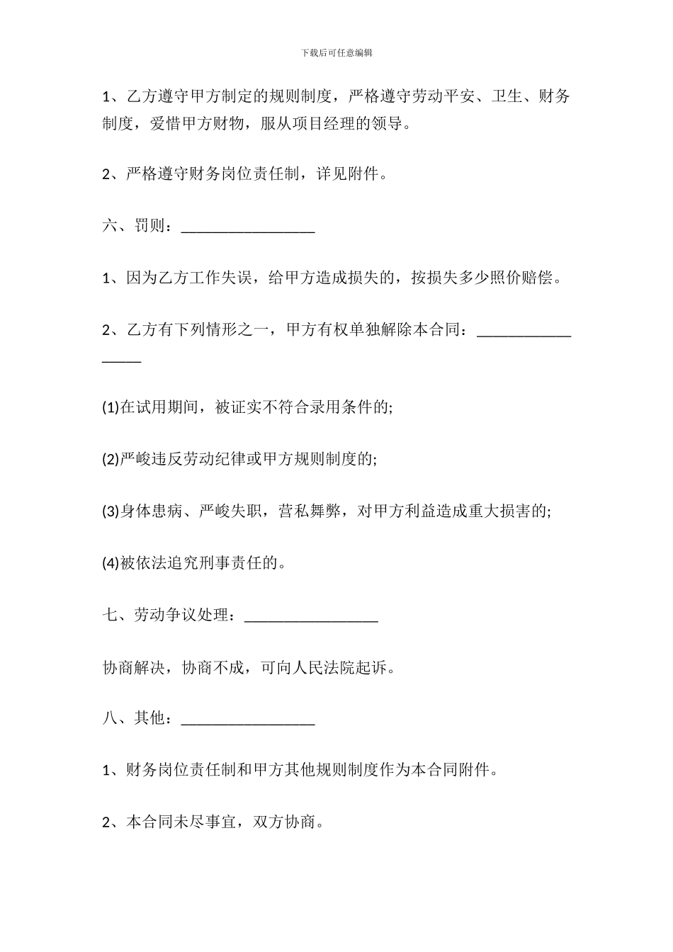 出纳人员聘用合同范文_第3页