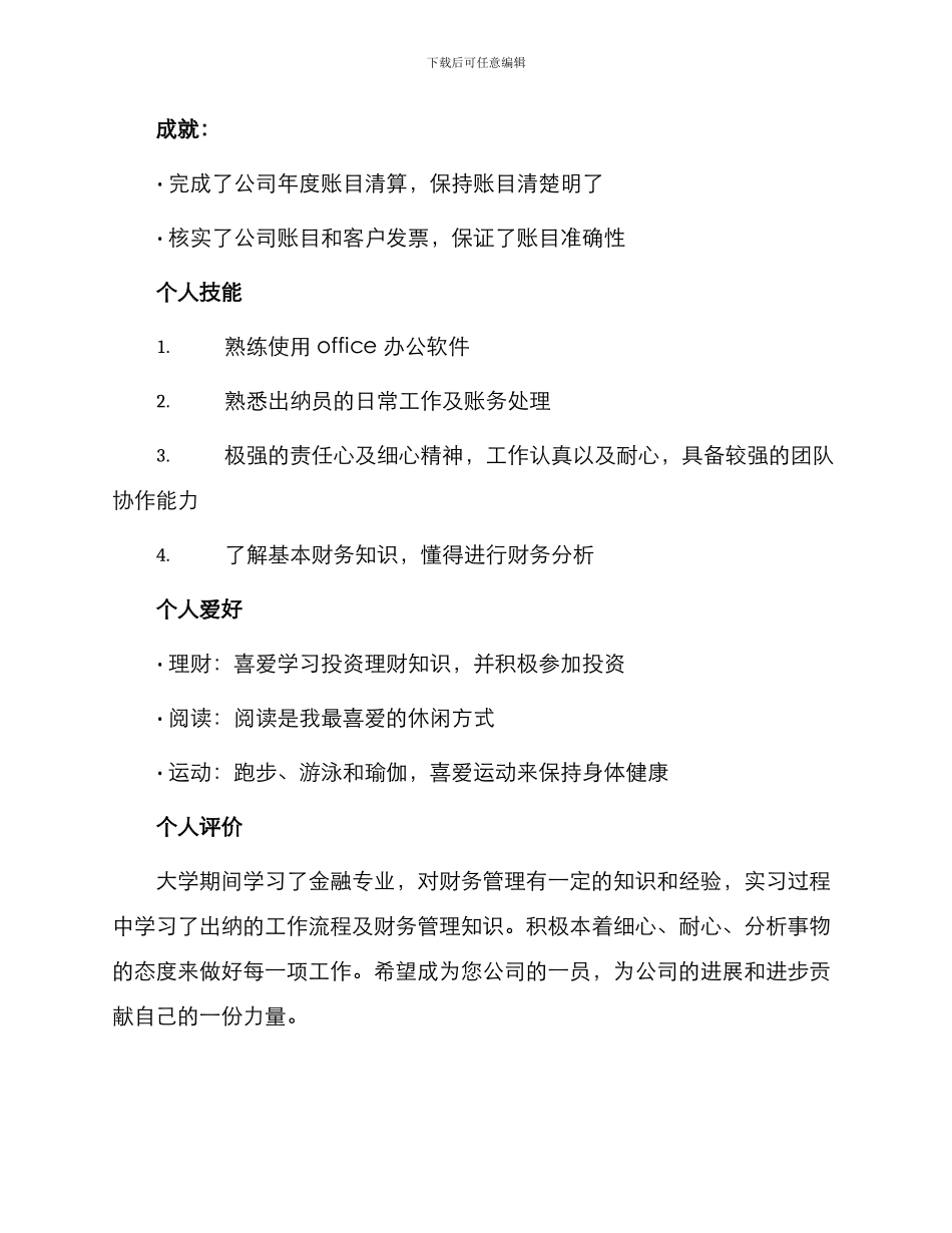 出纳人员大专生简历_第2页