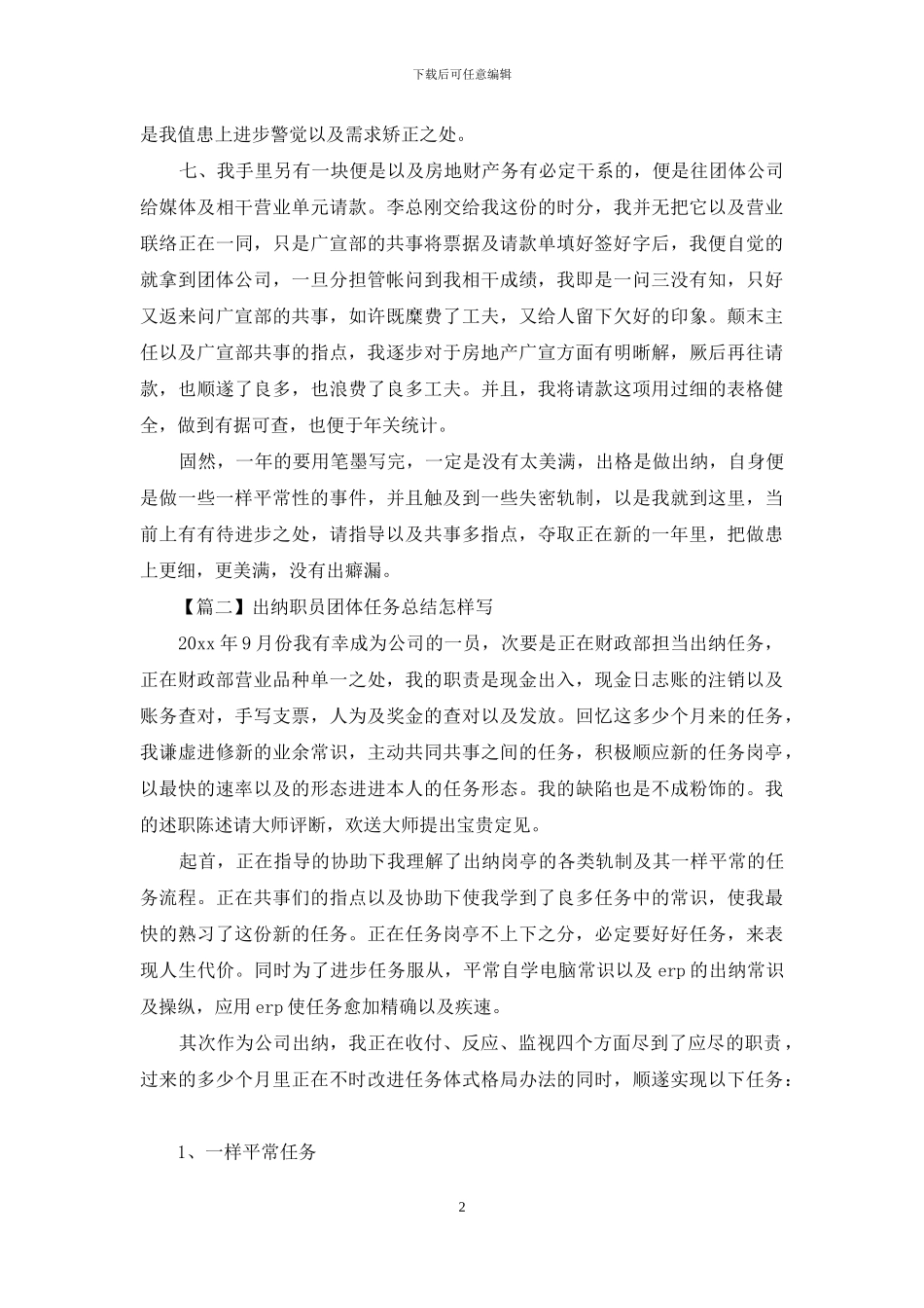 出纳人员个人工作总结怎么写_第2页