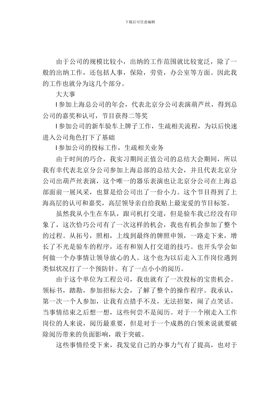 出纳会计实习报告3篇_第2页