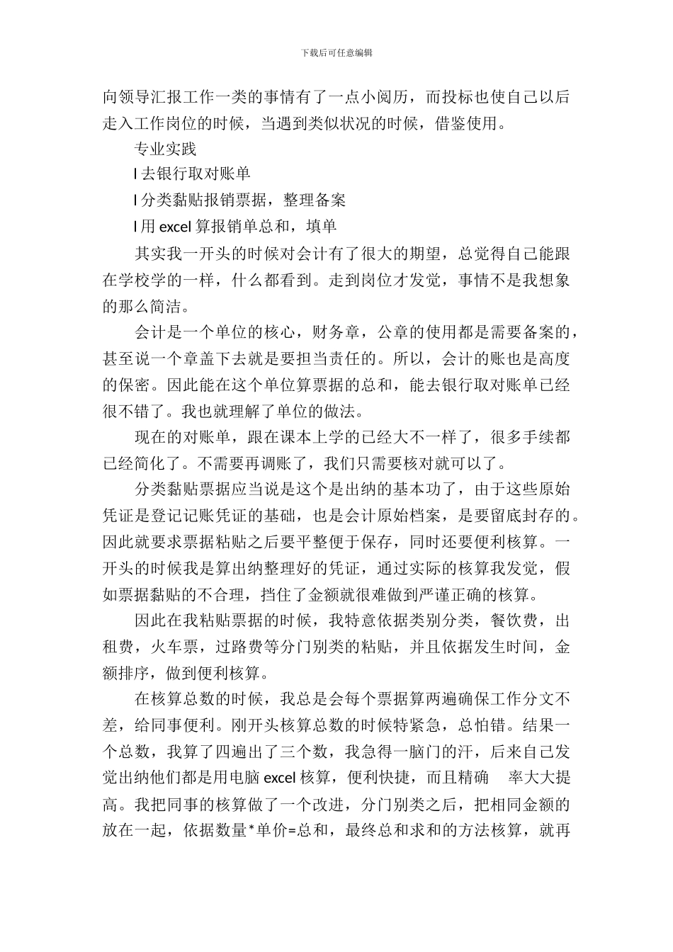出纳会计实习报告3篇_第3页