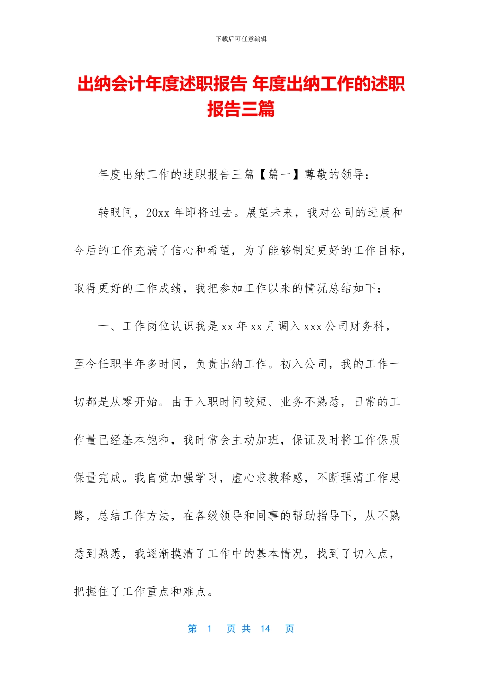 出纳会计年度述职报告_第1页