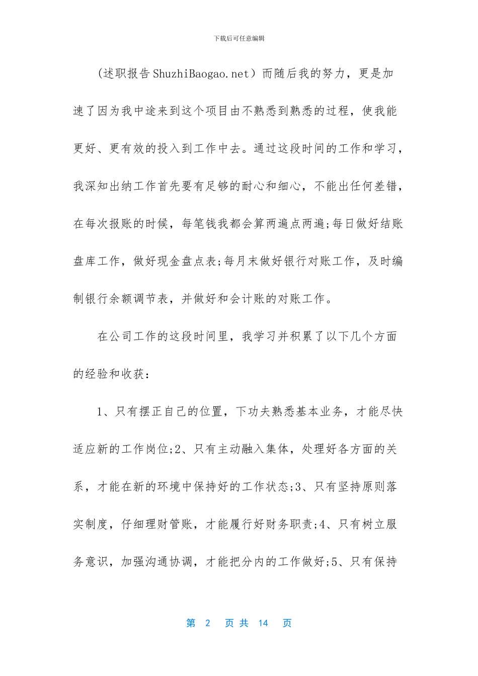 出纳会计年度述职报告_第2页