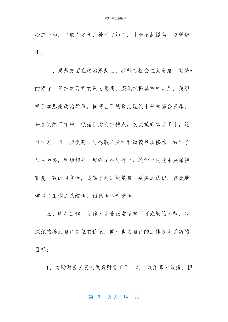 出纳会计年度述职报告_第3页