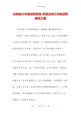 出纳会计年度述职报告