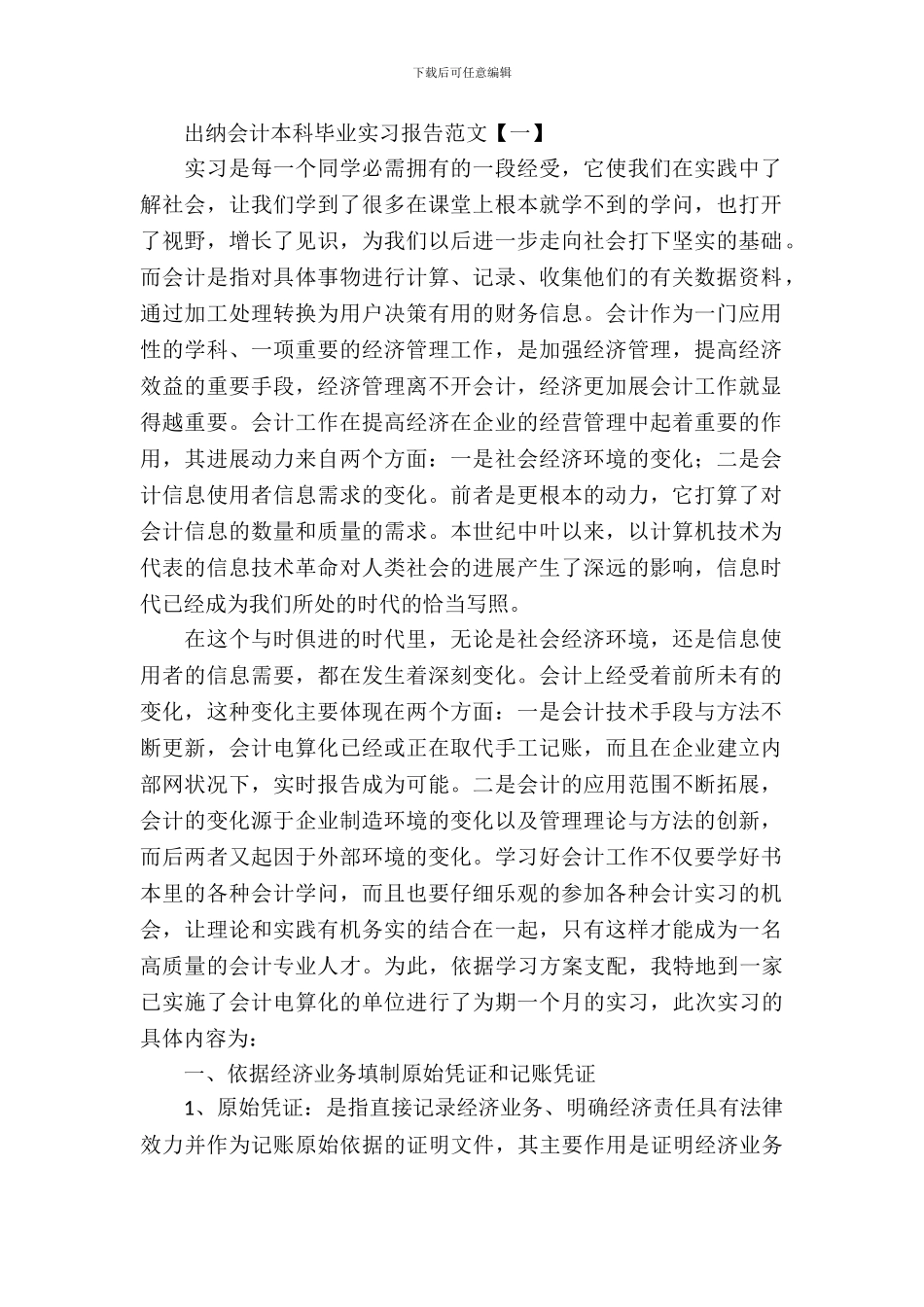 出纳会计本科毕业实习报告范文_第2页