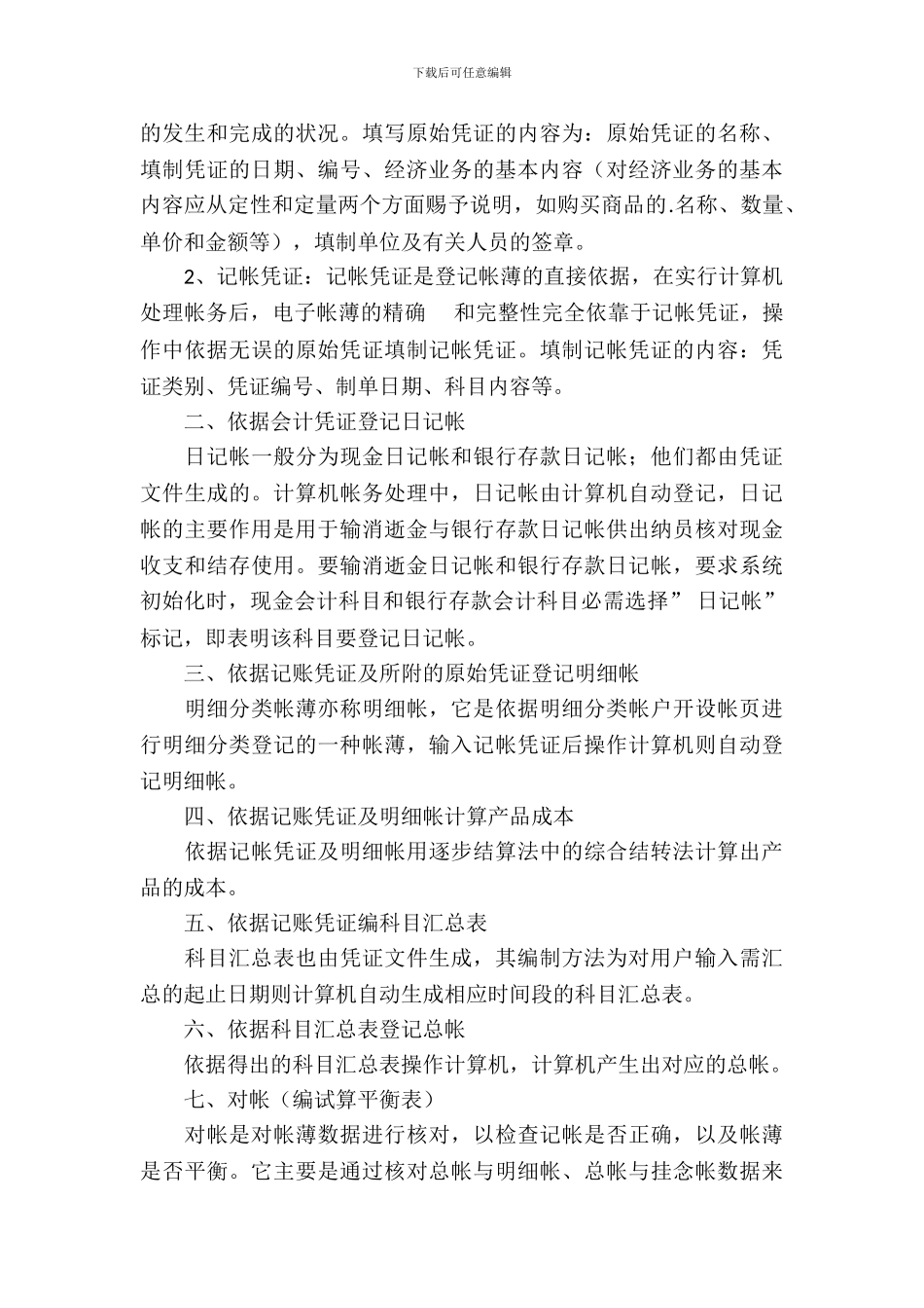 出纳会计本科毕业实习报告范文_第3页