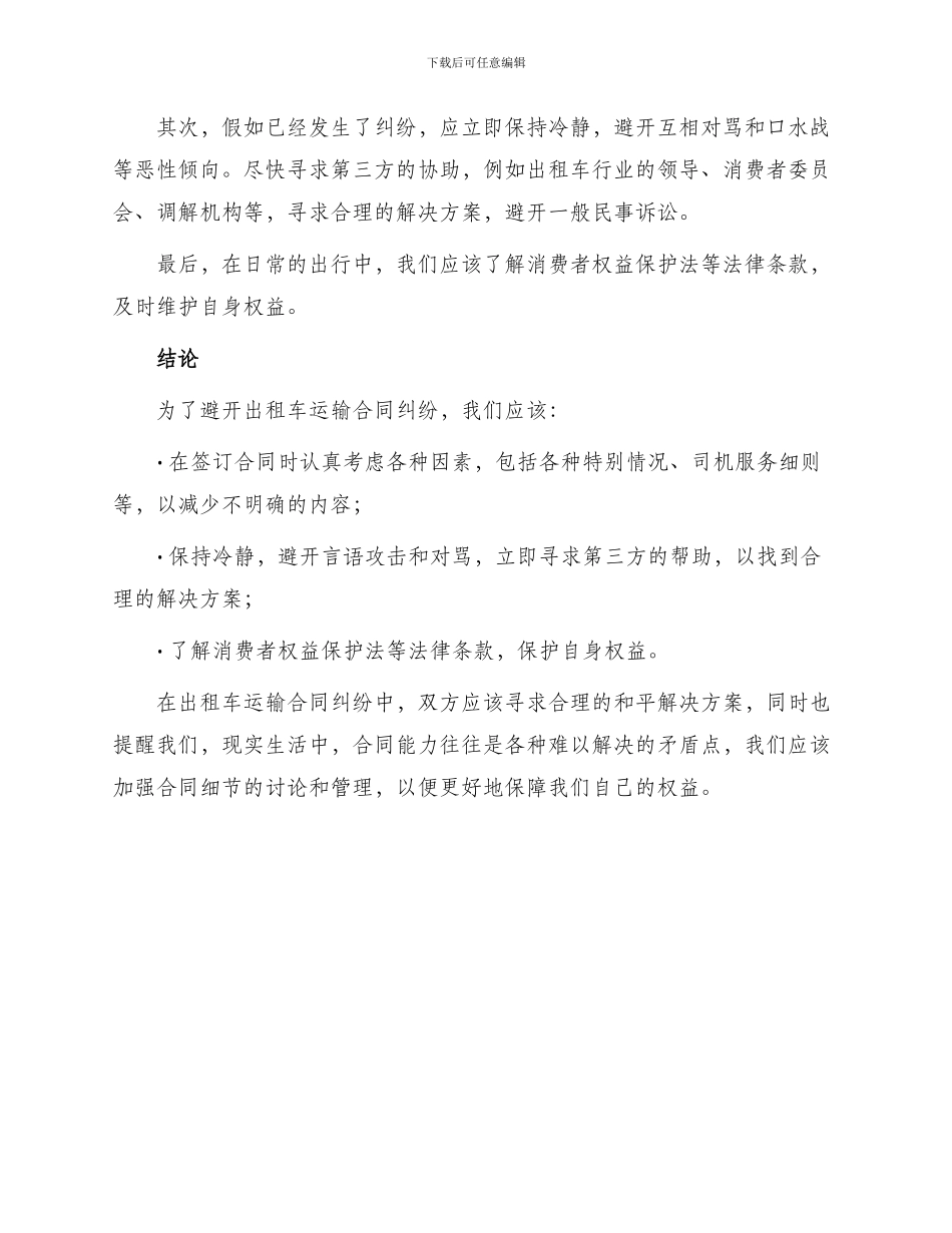 出租车运输合同纠纷_第2页