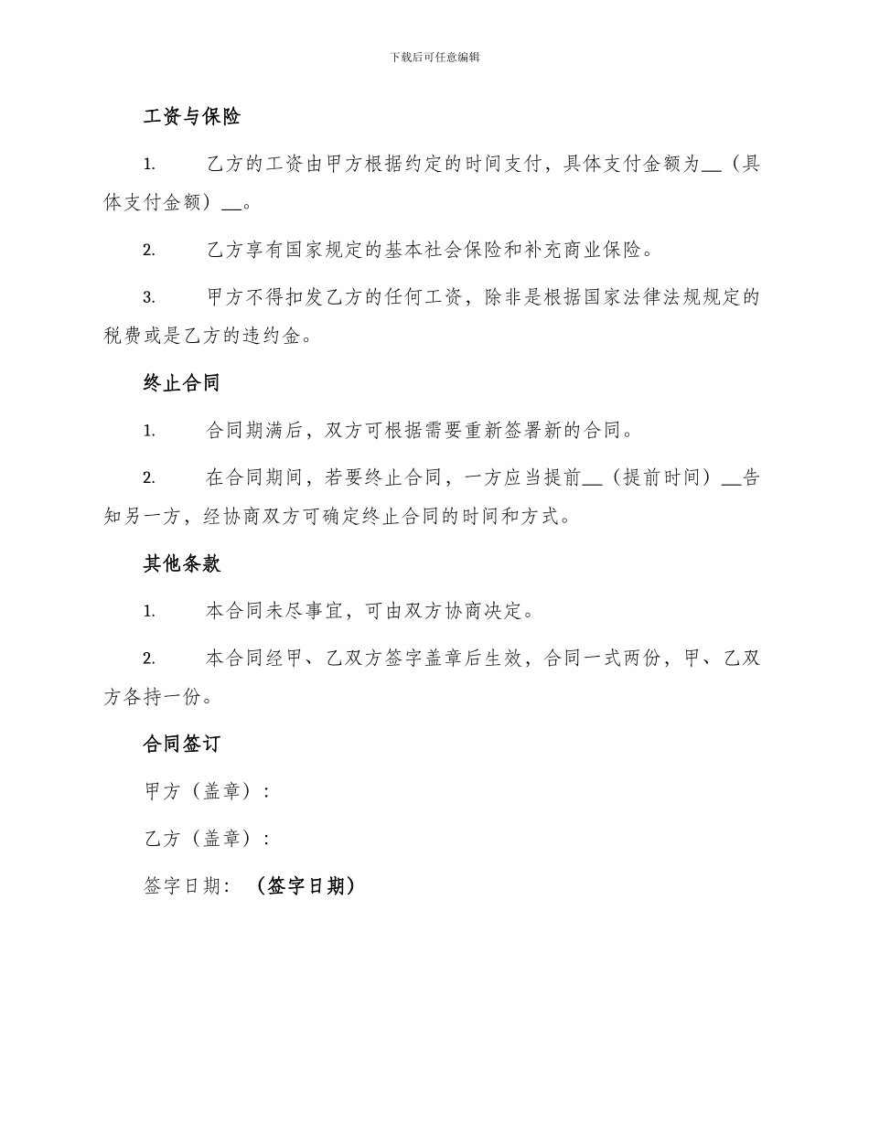 出租车雇佣合同简单_第2页