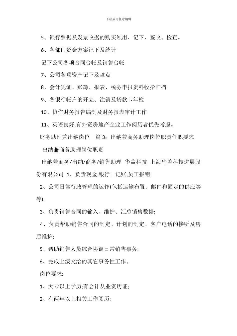 出纳兼人事助理岗位职责任职要求_第2页
