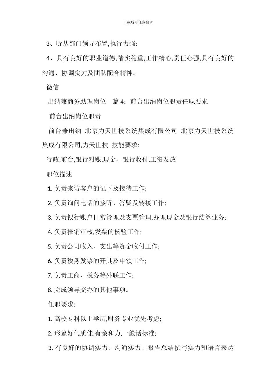 出纳兼人事助理岗位职责任职要求_第3页