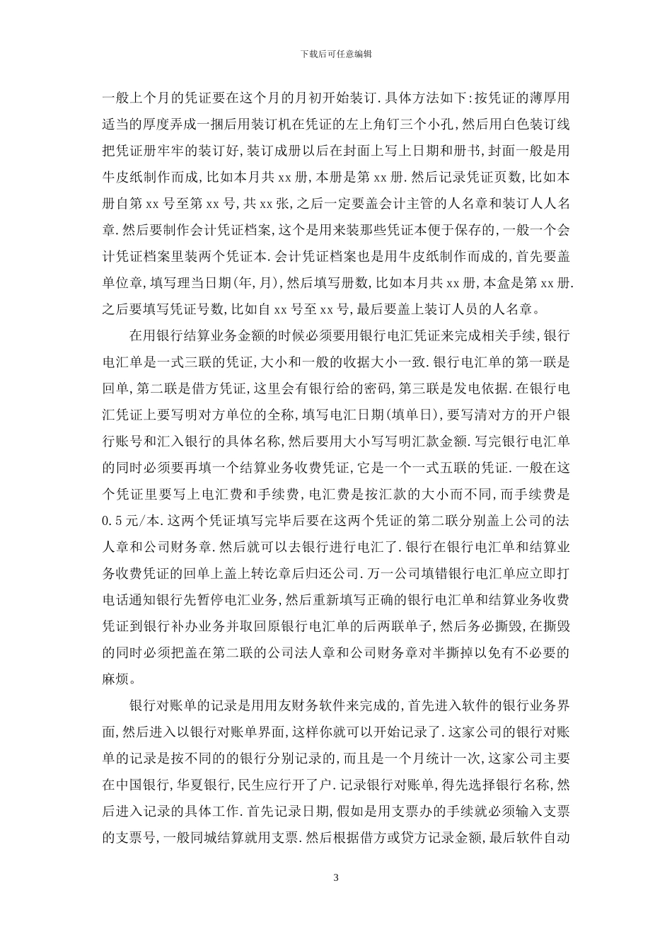 出纳会计见习期自我总结_第3页