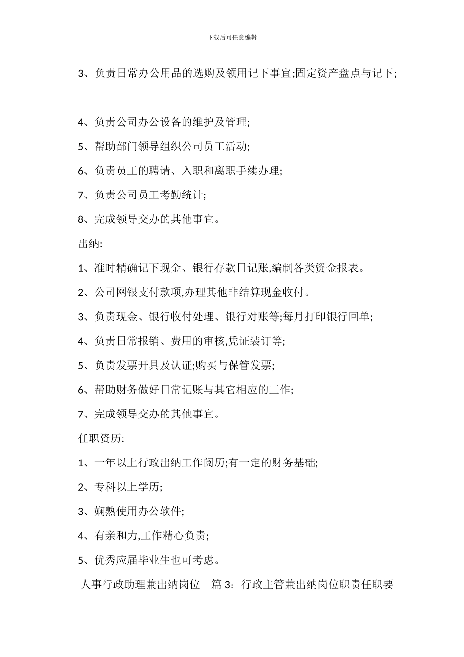 出纳兼人事行政助理岗位职责任职要求_第2页