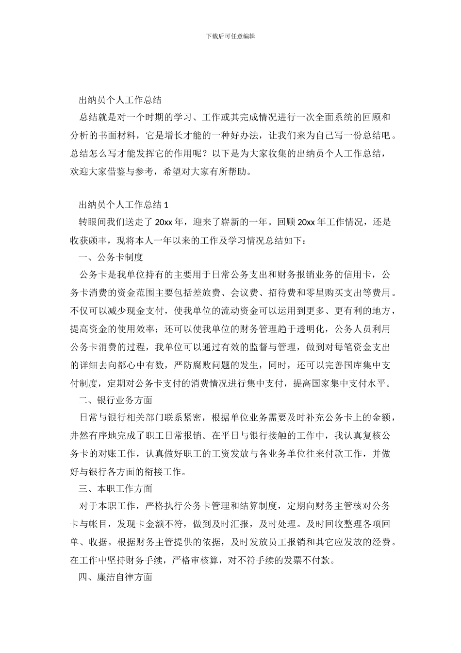 出纳员个人工作总结_第2页