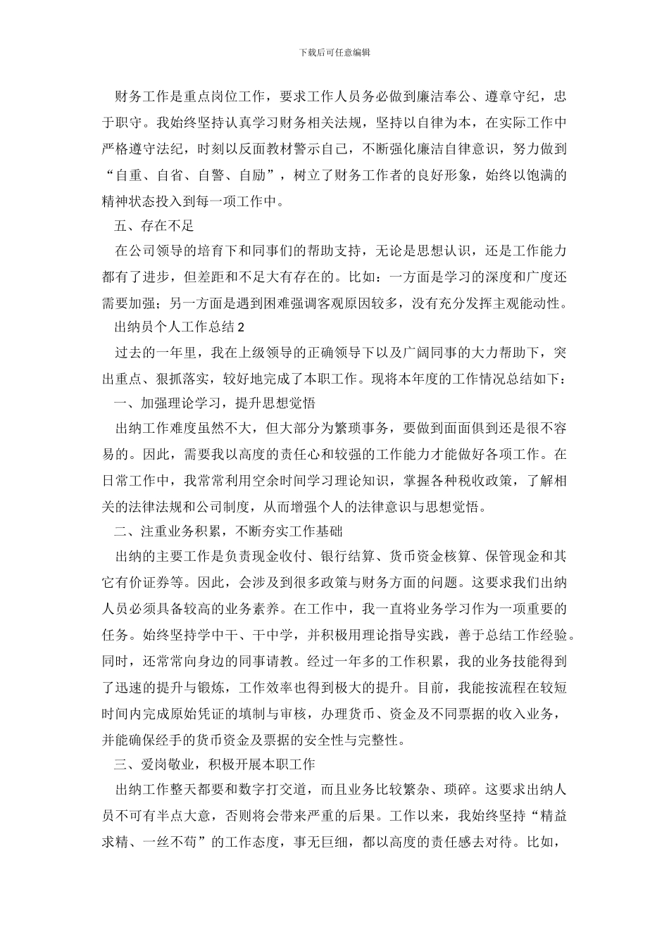 出纳员个人工作总结_第3页
