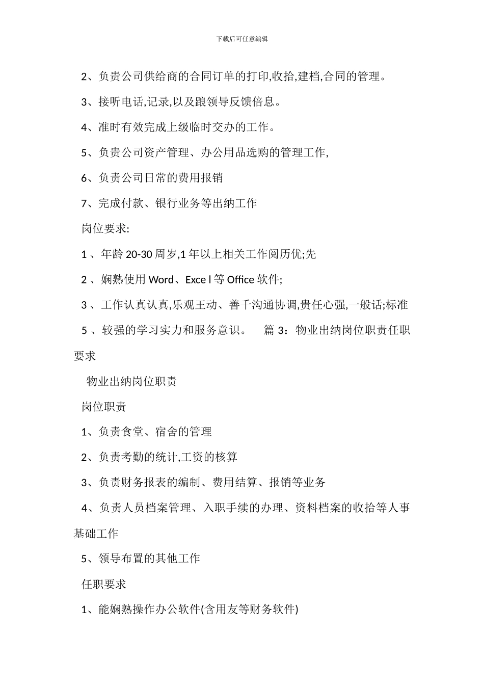 出纳兼财务助理岗位职责任职要求_第2页