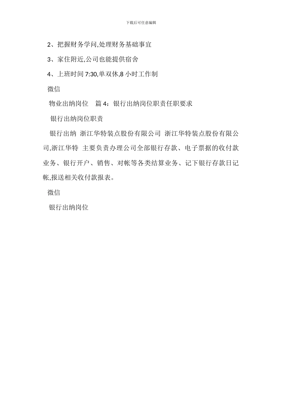 出纳兼财务助理岗位职责任职要求_第3页