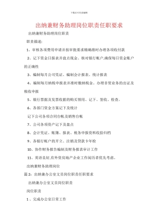 出纳兼财务助理岗位职责任职要求