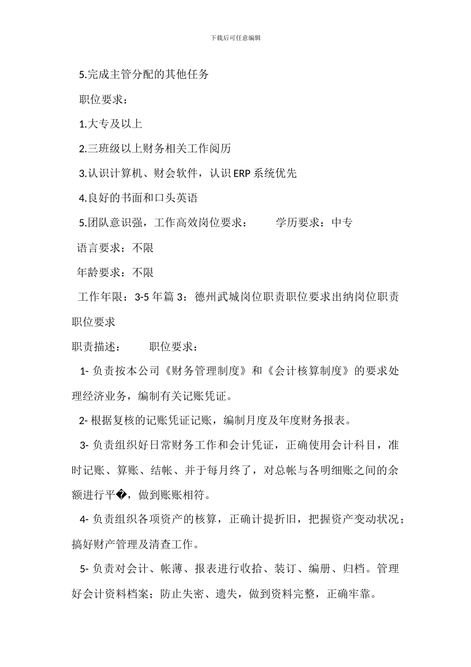 出纳兼行政岗位职责职位要求_第2页