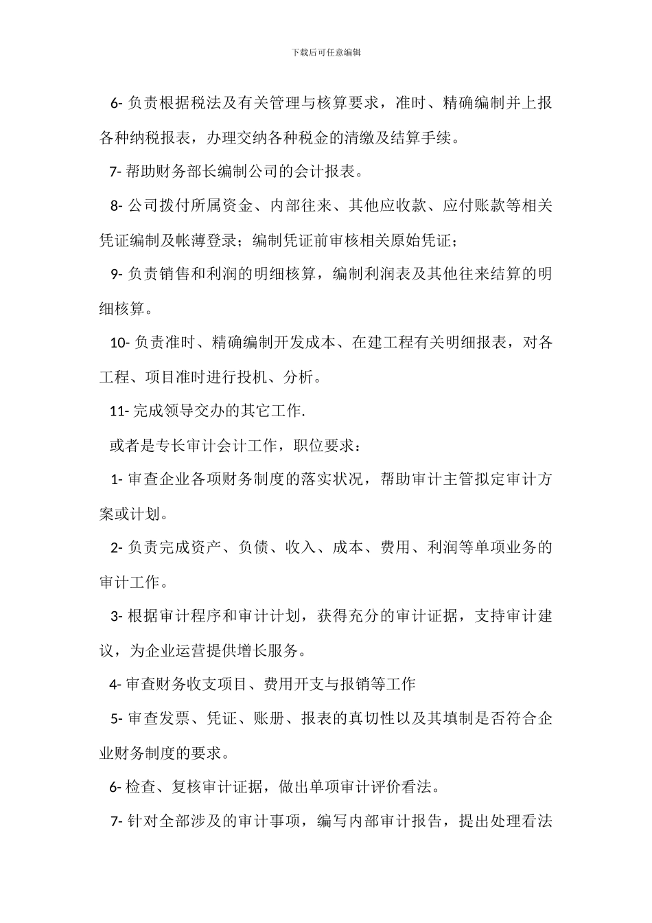 出纳兼行政岗位职责职位要求_第3页