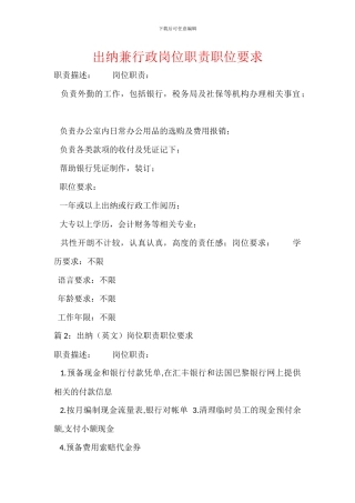 出纳兼行政岗位职责职位要求