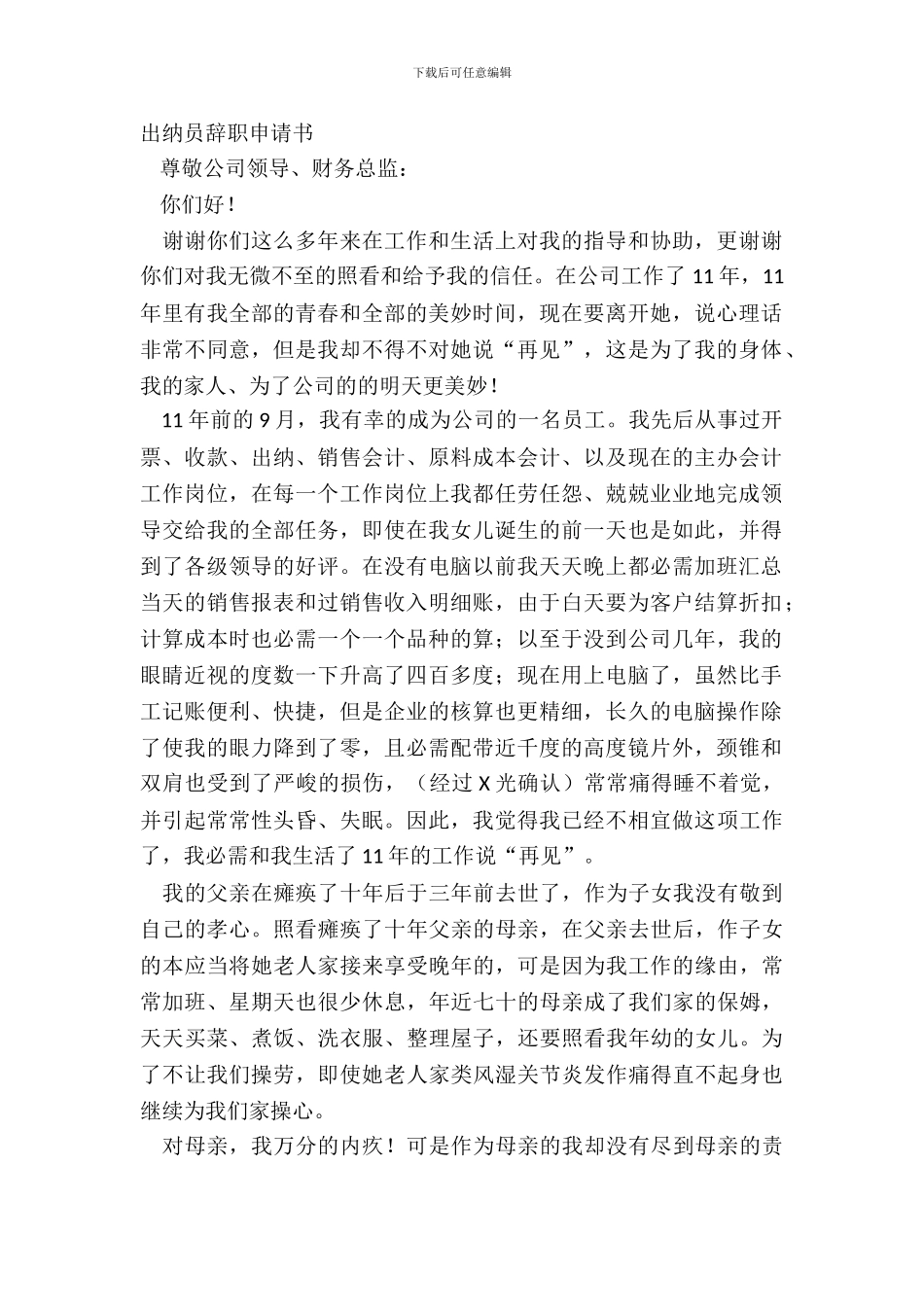 出纳员辞职申请书_第2页