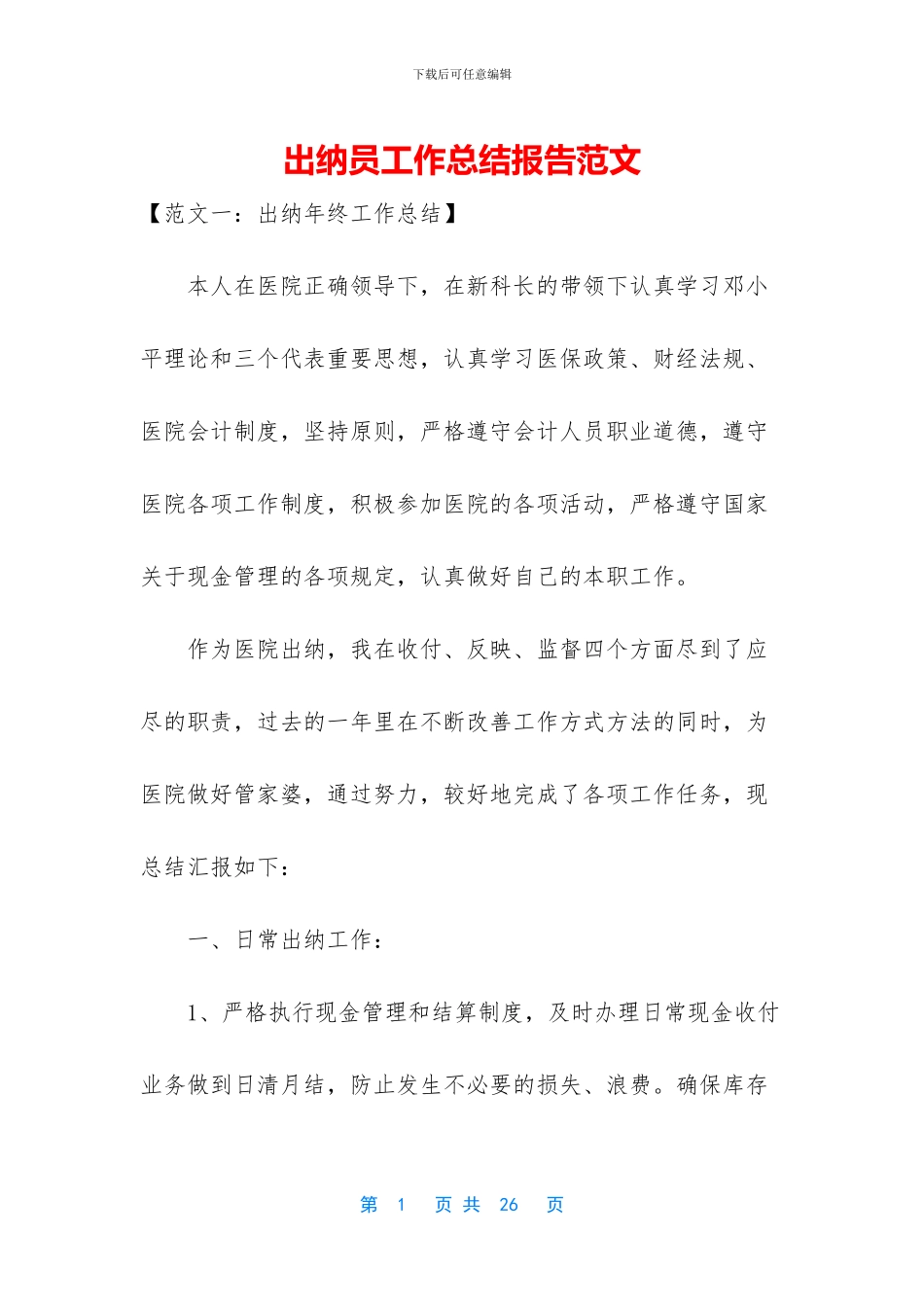 出纳员工作总结报告范文_第1页