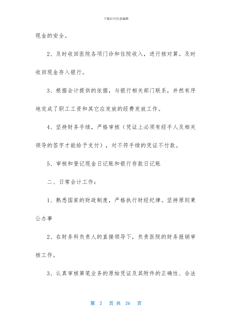 出纳员工作总结报告范文_第2页